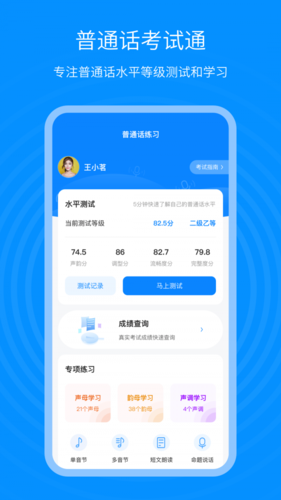 普通话考试通app1