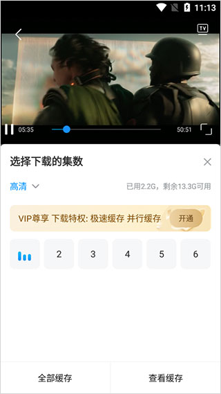 怎么缓存视频配图4