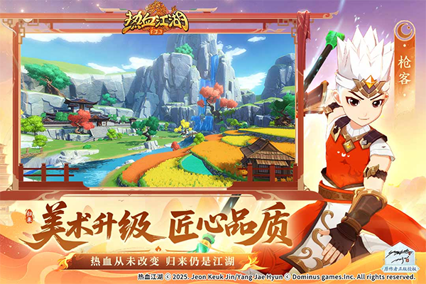 热血江湖归来渠道服宣传图