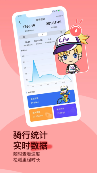 捷安特骑行app2