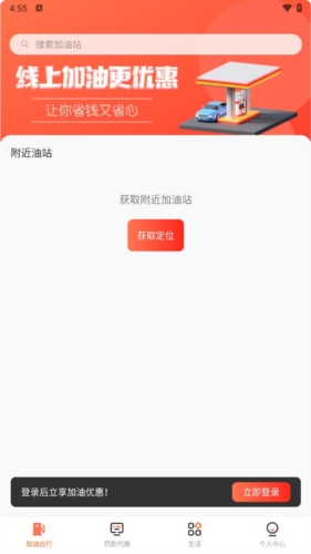 嘟嘟加油出行软件优势