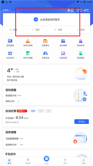 智车管家APP图片3