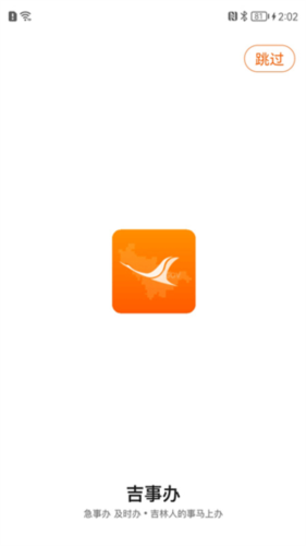 吉事办app1