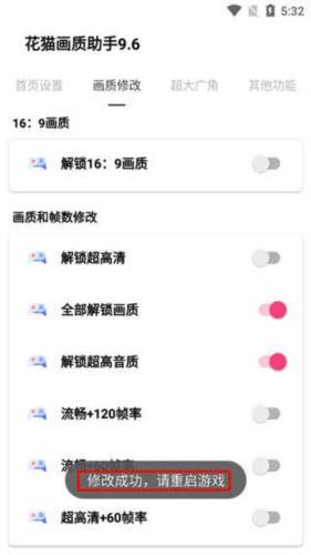花猫画质助手免费