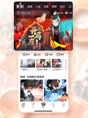 腾讯漫画app软件优势