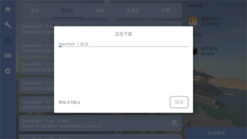 FCL启动器最新版图片2