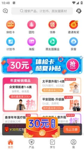 向日葵保险人官方版122