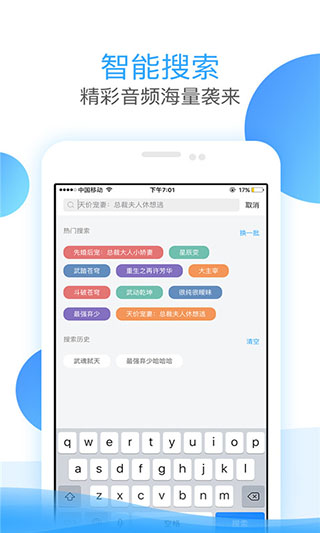 畅读听书app宣传图