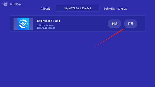 怎么传软件到电视配图4