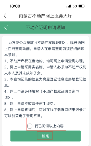 如何查房产信息配图4