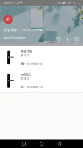 琨山智能app图片21