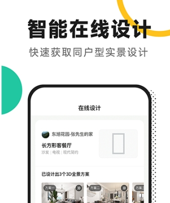 新房装修安卓版