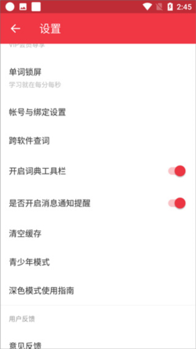 网易有道词典app32