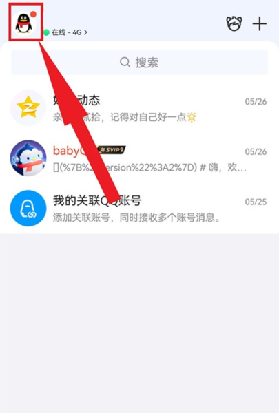 QQ手机版软件截图6
