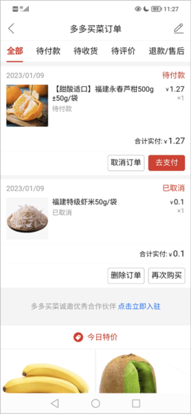 多多买菜app截图9