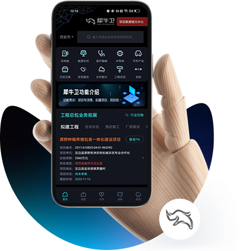犀牛卫app3