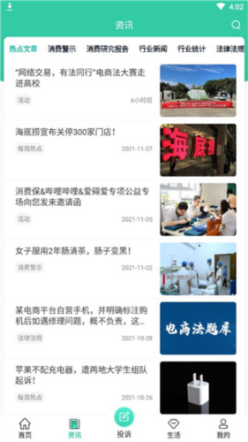 消费保使用方法2