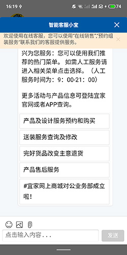 宜家怎么找人工客服2