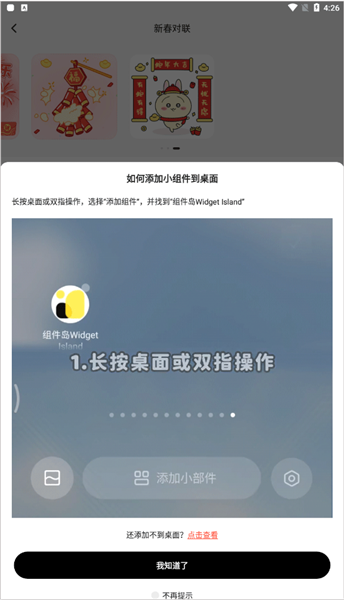 怎么添加小组件到桌面配图1