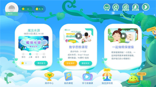 豌豆素质学生端app图片6