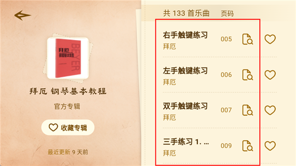 软件怎么用配图5