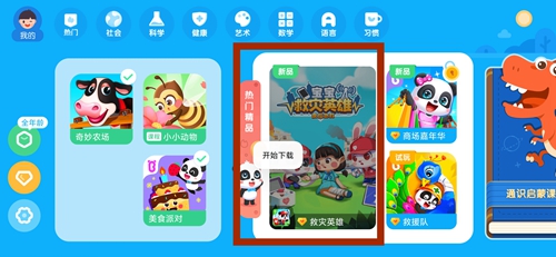 宝宝巴士世界app13