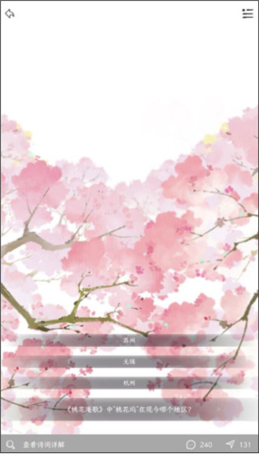 长相思诗词安卓版4