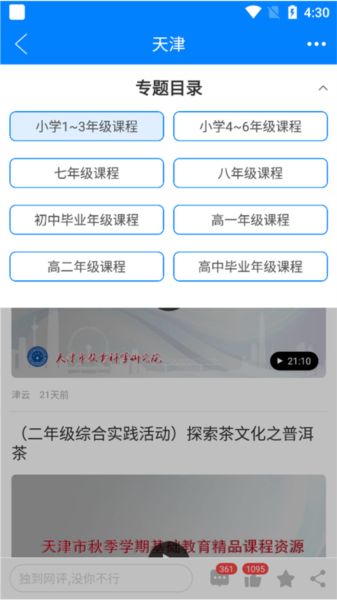 津云广电云课堂app9
