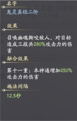凡人修仙传人界篇微信版魔修进阶详解7