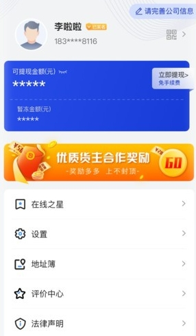 顺风大运货主图片3