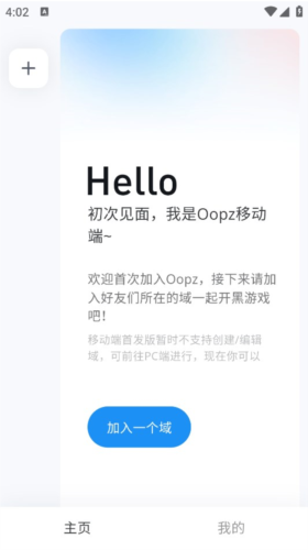 oopz语音手机端1