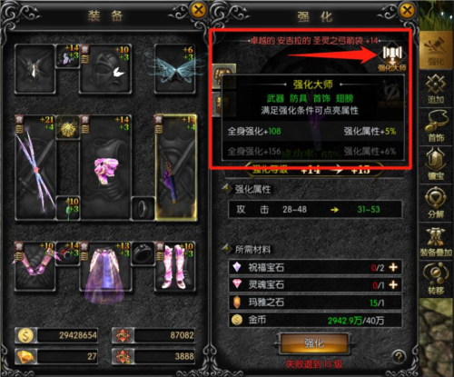 装备强化转移攻略配图4