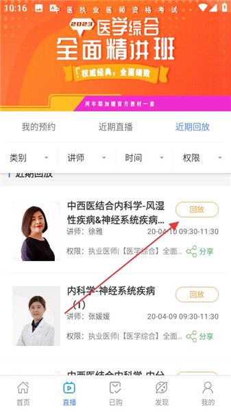 怎么看直播配图3