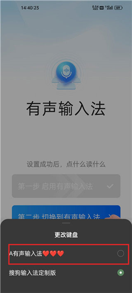 有声输入法怎么用配图3