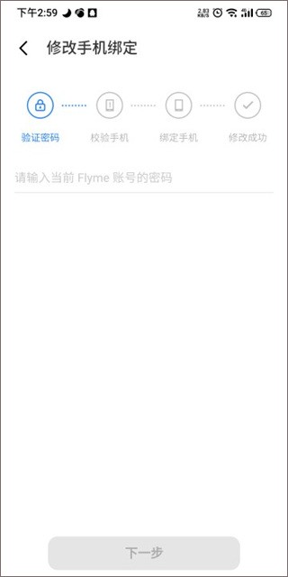 魅族游戏中心换绑手机号