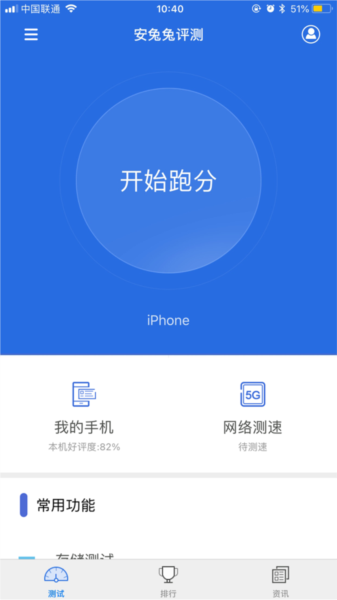安兔兔跑分app宣传图