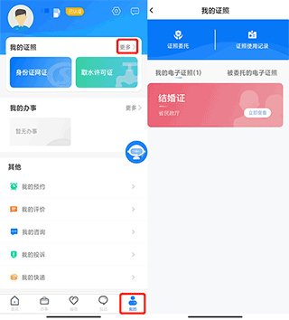 政通雄安app不动产怎么弄6