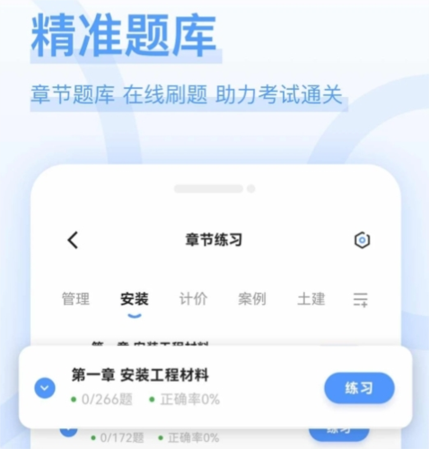 造价师好题库app