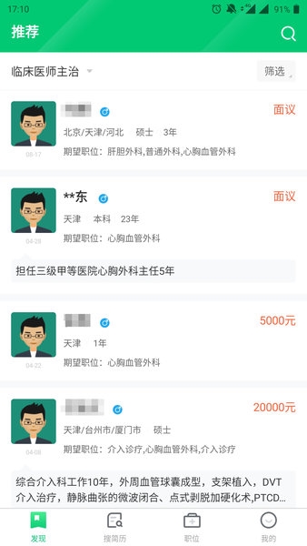 中国医疗人才网APP2