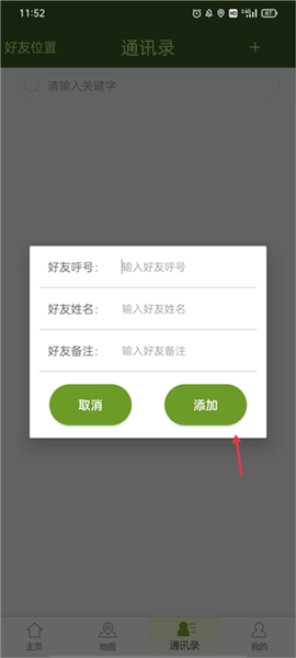 怎样添加好友配图3