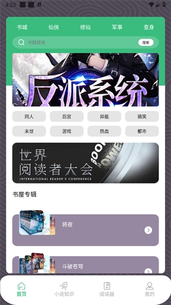 青叶小说阅读器安卓版宣传图