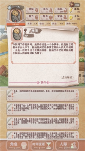 异世轮回录免广告破解版宣传图