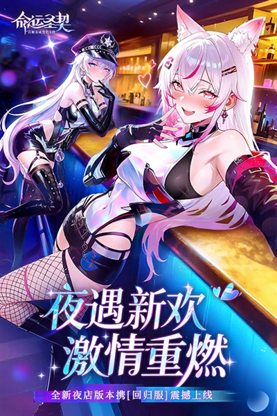 命运圣契0.1折免费版宣传图