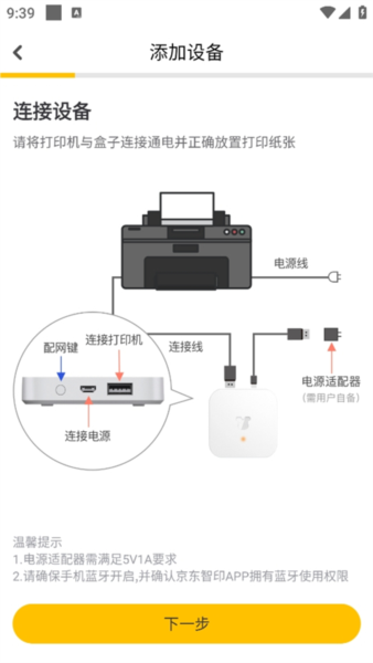 打印机连接教程配图3