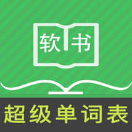 超级单词表 安卓版v7.2.1
