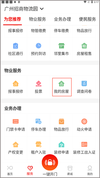 怎么添加业主成员配图2
