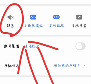 如何设置语音导航配图3