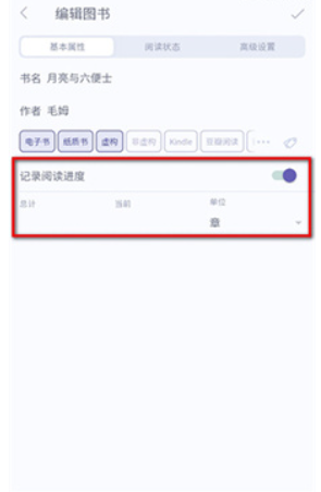 怎么查看阅读进度配图3