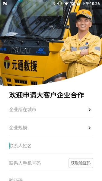 元通救援app最新版本宣传图