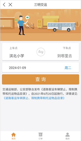 怎么购买班车票配图2